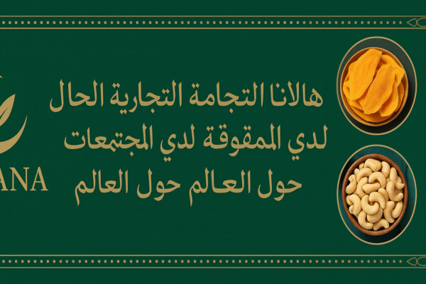 هالانا – العلامة التجارية الحلال من فيتنام الموثوقة لدى المجتمعات الإسلامية حول العالم