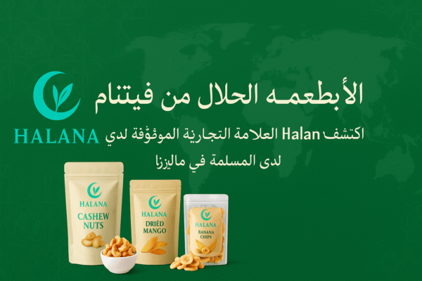 🌿 الأطعمة الحلال من فيتنام – اكتشف Halana، العلامة التجارية الموثوقة لدى العائلات المسلمة في ماليزيا